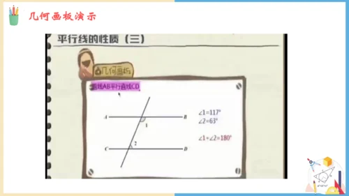 5.3 平行线的性质 课件（共19张PPT）-人教版数学七年级下册