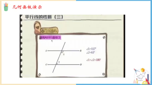 5.3 平行线的性质 课件（共19张PPT）-人教版数学七年级下册