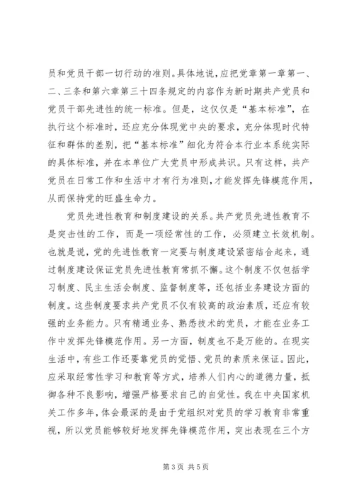 进一步加深对党的先进性的认识 (7).docx