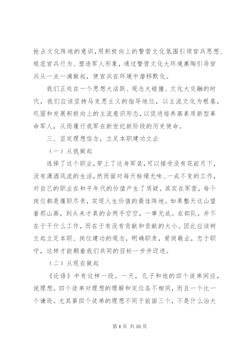 对照党性原则看理想信念牢不牢讲话稿范文.docx