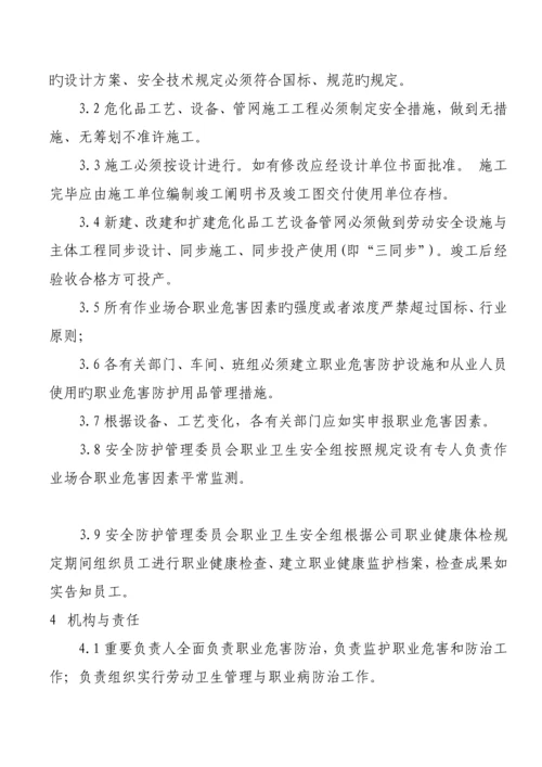 公司职业卫生管理新版制度范本.docx