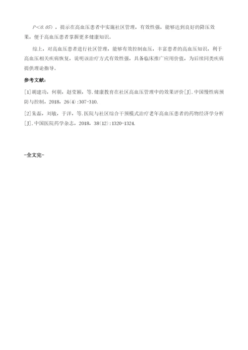 社区管理用于高血压患者的有效性分析.docx