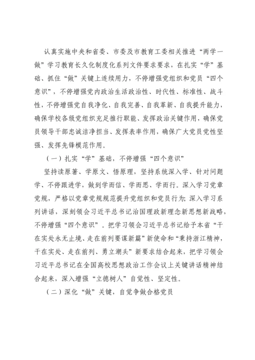 推进两学一做学习教育常态化核心制度化实施专业方案.docx