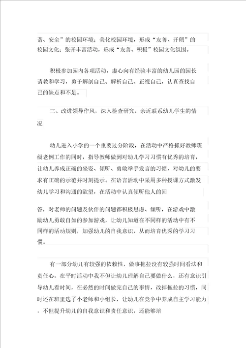 幼儿园园长的个人述职报告范文集合六篇
