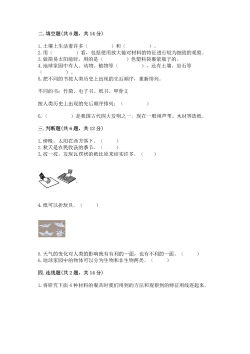 教科版二年级上册科学期末测试卷精品【精选题】.docx