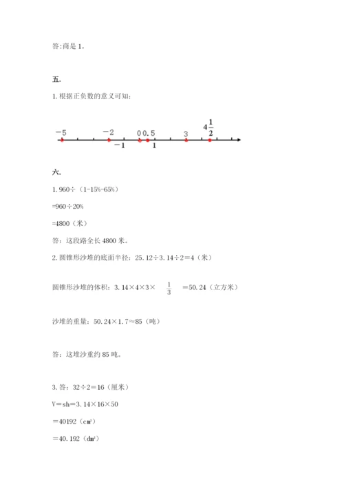 最新人教版小升初数学模拟试卷（考点梳理）.docx