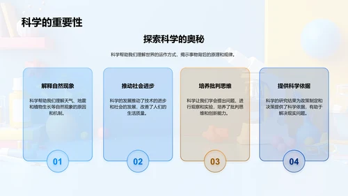 科学实验探索PPT模板