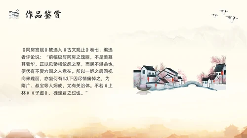 浅色古风阿房宫赋高一语文教学课件PPT模板宣传PPT模板宣高中必修下册