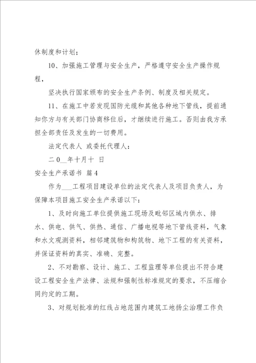 安全生产承诺书范文集锦9篇