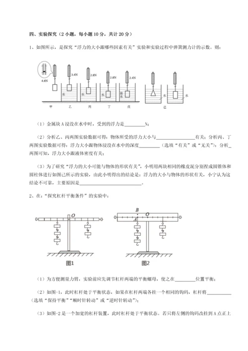 第二次月考滚动检测卷-重庆市江津田家炳中学物理八年级下册期末考试达标测试试题（含详细解析）.docx