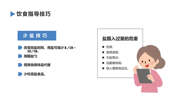 老年人健康管理知识养老院PPT模板