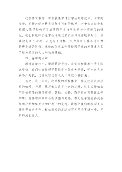 小学校园足球训练总结.docx