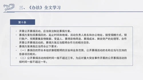 2024年慈善组织公开募捐管理办法全文解读学习PPT课件