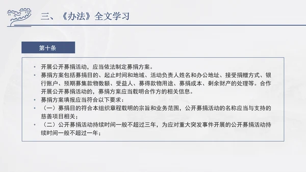 2024年慈善组织公开募捐管理办法全文解读学习PPT课件