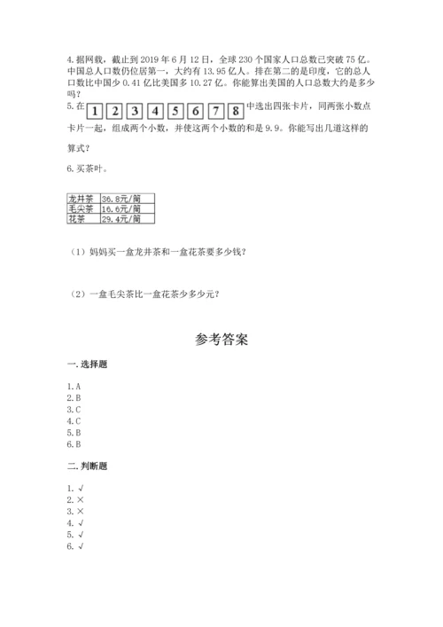 人教版四年级下册数学第六单元《小数的加法和减法》测试卷【预热题】.docx