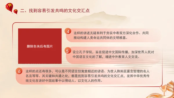 2024运用中华优秀传统文化讲好中国故事党课PPT