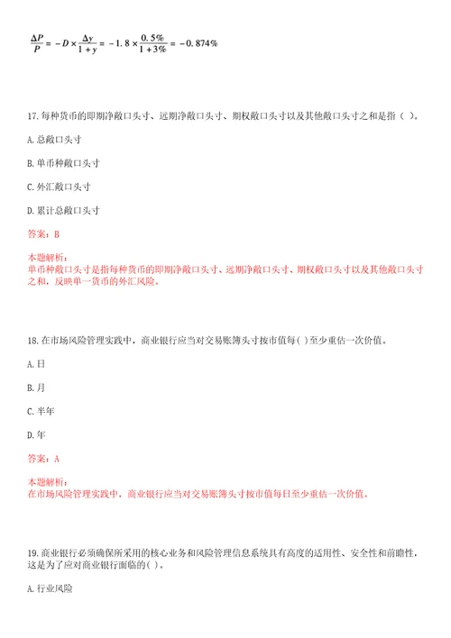 北京2021年国家开发银行总行暑期实习生招聘考试冲刺押密3卷合1答案详解