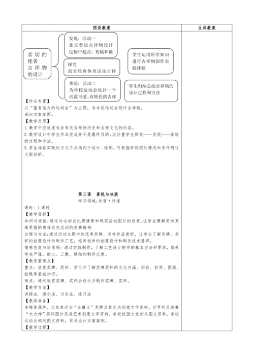 人教版七年级美术下册教学设计（全册）