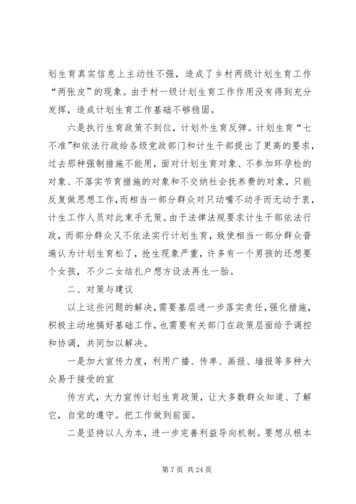 市计划生育检查调查内容.docx