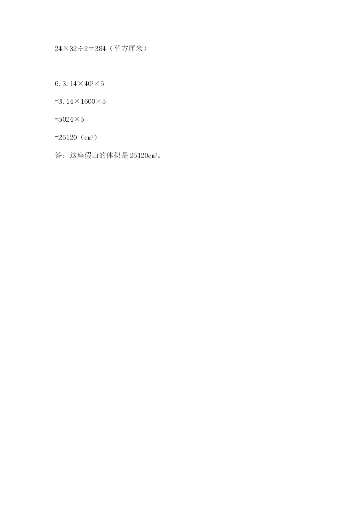 小升初六年级期末试卷（培优）.docx