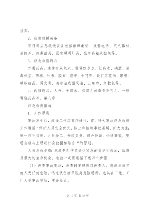 建筑起重机械安全生产事故应急救援预案某年.docx