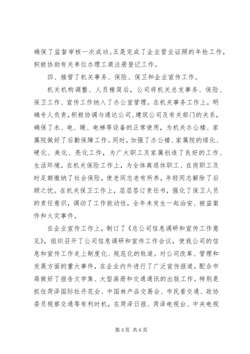 交通集团公司办公室工作总结.docx