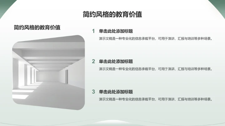 绿色简约风教育培训PPT模板