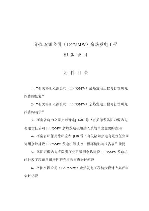 F余热发电关键工程初步标准设计.docx