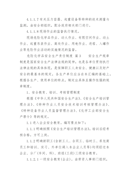 危险化学品安全生产责任制度.docx