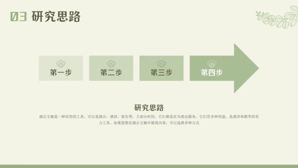 插图式文艺风格毕业论文答辩通用PPT