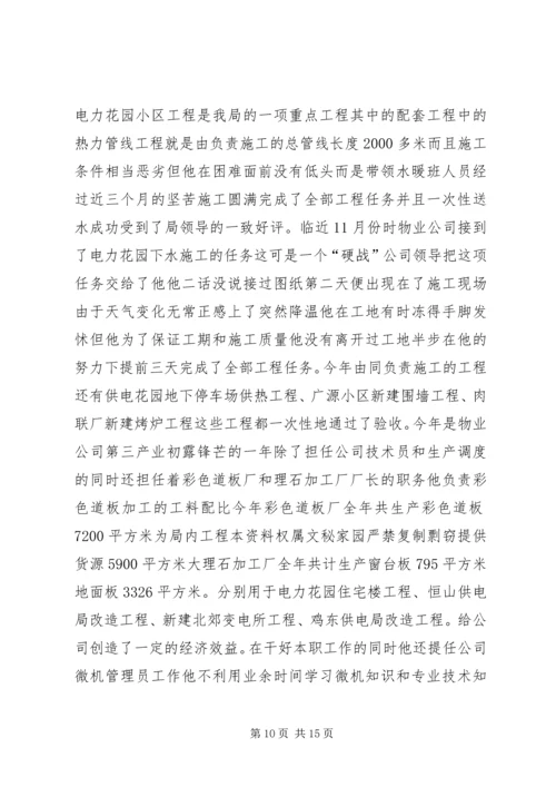 先进生产者先进事迹材料.docx