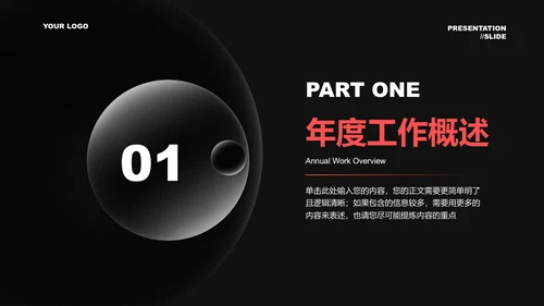 黑色科技通用发布会演示PPT模板