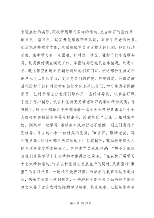 关于学习十七大汇报材料.docx