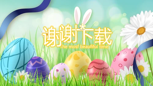 复活节彩蛋动态PPT