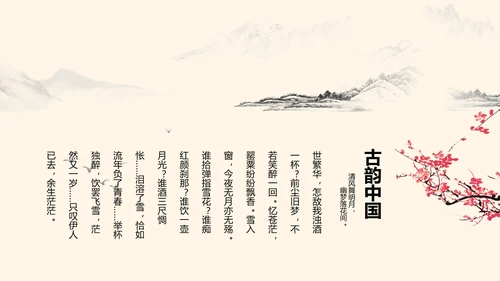 精美水墨中国风工作计划通用PPT动态模板