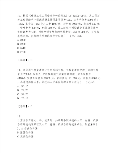一级建造师之一建建设工程经济题库附答案（培优b卷）