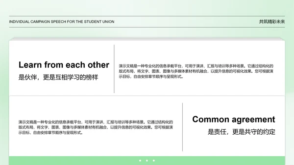 绿色简约学生会个人竞选演讲PPT模板
