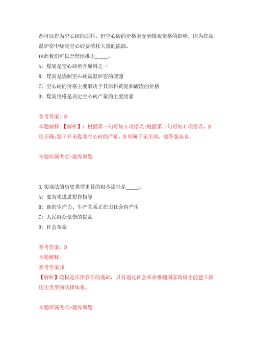 2022浙江省海洋监测预报中心公开招聘编外人员3人模拟试卷附答案解析9