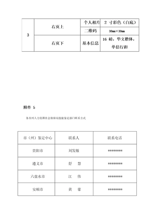 职业技能等级认定机构备案申请表