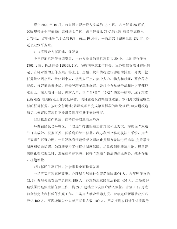 精编之基层干部的个人工作计划范文三篇.docx