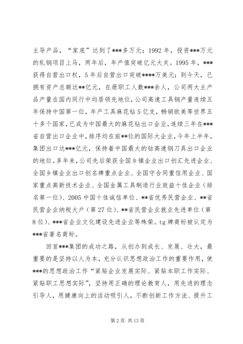 在“加强和改进企业思想政治工作,努力构建和谐企业”座谈会上的经验交流.docx