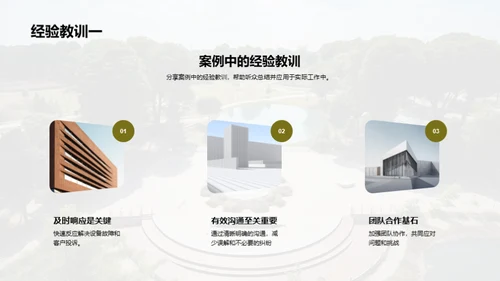 园区管理之精华探索