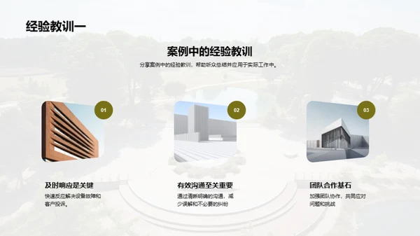园区管理之精华探索