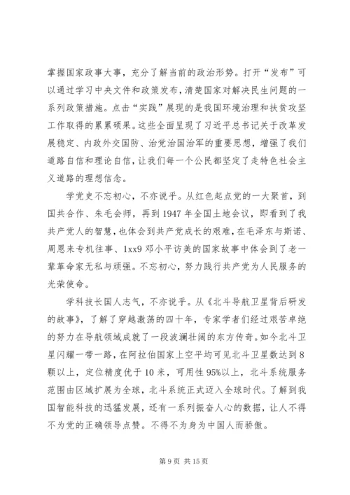 学习强国平台学习有感七篇.docx