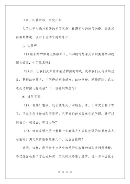 2022小学数学说课稿范文（精选5篇）.docx