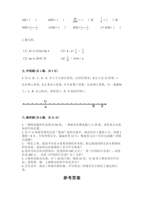 冀教版小学六年级下册数学期末综合素养测试卷精品【名师推荐】.docx