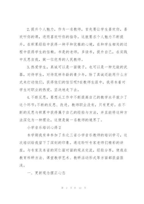 小学生音乐培训心得5篇.docx