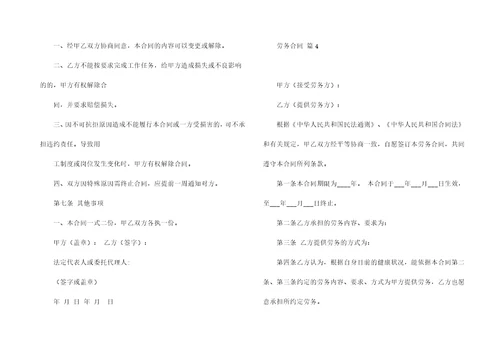 实用的劳务合同汇总9篇