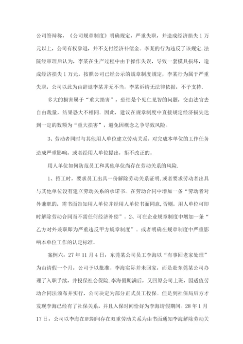 HR辞退与解聘员工时应特别注意的法律问题.docx