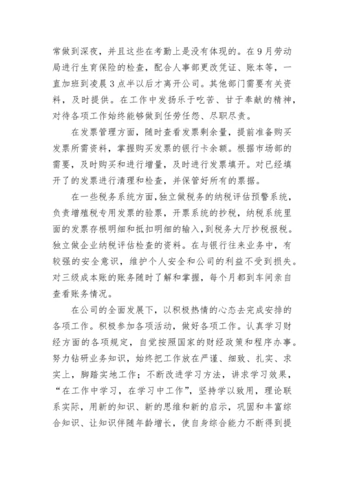2023年财务会计个人工作总结范文_1.docx